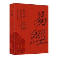 岳麓书社 周易