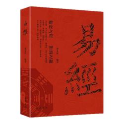 岳麓书社 周易