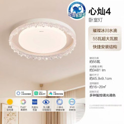 欧普照明 欧普LED全光谱护眼吸顶灯具 智能米家 卧室灯 心灿4