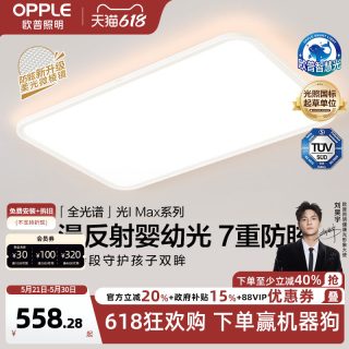 欧普照明 智能全光谱母婴防眩护眼吸顶灯 圆卧室灯 45w
