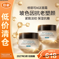 移动端、京东百亿补贴：修丽可 紧致 面霜  15ml*2