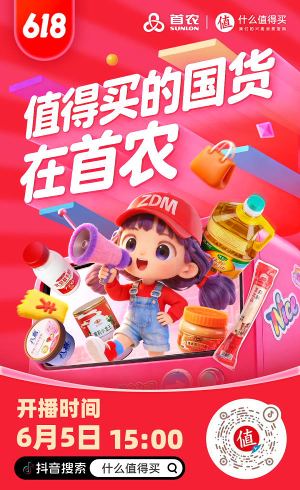 首农618直播专场｜三元、八喜、六必居…老字号美食大集结，尖货底价宠粉狂欢！