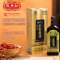 致中和 老底子 五加皮酒 500ml 单瓶装