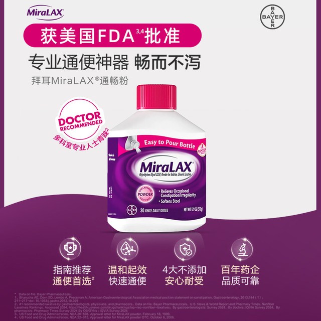 拜耳 miralax通便粉聚乙二醇3350便秘润肠进口原研