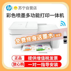 惠普 DJ4178彩色喷墨一体机A4无线打印 扫描 复印家用学生手机无线打印机