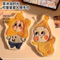 辰凡优品 珊瑚绒擦手巾 星星人2条装 五角星+睡袋