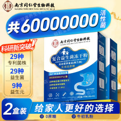 南京同仁堂 益生元 冻干粉益生菌粉含牛初乳 肠胃益生菌 拍一发二