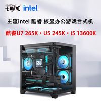七彩虹 U7 265K 核显准系统台式组装电脑主机