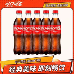 可口可乐 无糖 碳酸饮料500ml*5瓶