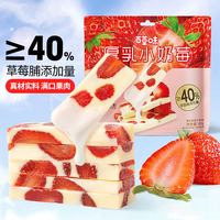 百草味 厚乳奶香草莓 80g