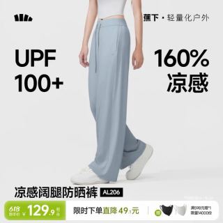 蕉下 冰触系列 女士休闲阔腿长裤 6923278509 抽绳款