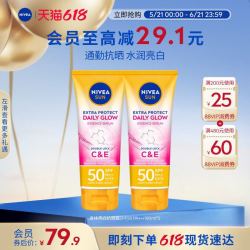 妮维雅 泰国防晒光感亮肤SPF50焕白清爽身体素颜霜180ml*2
