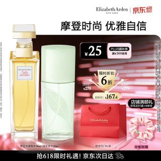 伊丽莎白·雅顿 清新香氛 香水套装 第五大道香水30ml+绿茶香水30ml