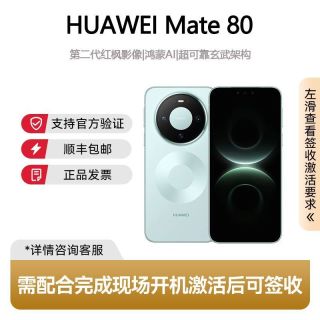 华为 Mate 80 第二代红枫影像12+512到手3999，16+512到手4179