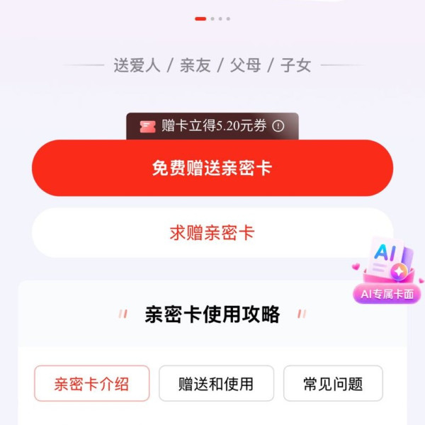京东 支付免单 首开亲密卡可领5.2元无门槛支付券