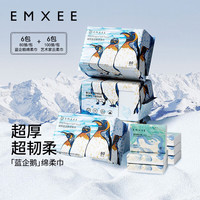 嫚熙 蓝企鹅绵柔巾婴儿宝宝一次性洗脸巾干湿两用手口清洁巾云柔巾组合 80抽*6包 +100抽*6包