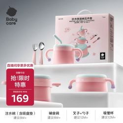 babycare 果冻系列 BC2107028 儿童注水吸盘碗 450ml 威利特粉+辅食碗 280ml+叉勺 2支+吸管杯 200ml