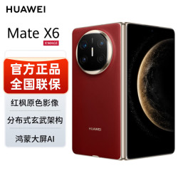 华为 Mate X6 折叠屏手机鸿蒙大屏AI分布式玄武架构