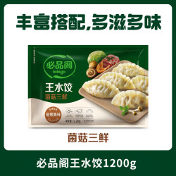 必品阁 王水饺 菌菇三鲜 1.2kg