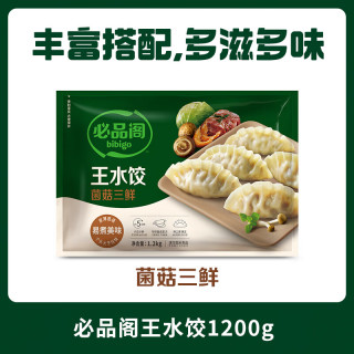 必品阁 王水饺 菌菇三鲜 1.2kg