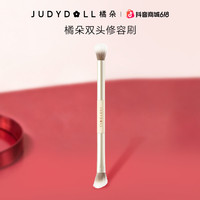 橘朵 双头修容刷高光修容斜角刷软毛新手化妆刷圆头