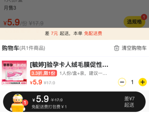 毓婷 验孕卡1人/份 人绒毛膜促性腺激 素(HCG)检测试剂盒(胶体金免疫层析法)