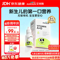 艾珂斯 AUKSUN维生素AD滴剂15ml 0岁以上新生婴幼儿无敏有机复合维生素ad  买一送一