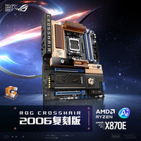 ROG CROSSHAIR 2006 复刻版