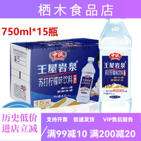 中沃 王屋岩泉无糖弱碱苏打水750ml大瓶装整箱柠檬蜜桃味苏 柠檬味750ml*15瓶
