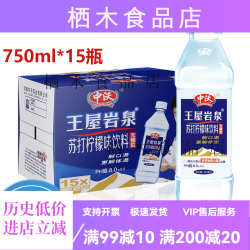 中沃 王屋岩泉无糖弱碱苏打水750ml大瓶装整箱柠檬蜜桃味苏 柠檬味750ml*15瓶
