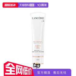 兰蔻 小白管 轻透水漾防晒乳 SPF50 PA++++ 50ml