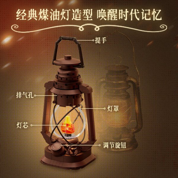 新品发售：拼奇 85056 煤油灯