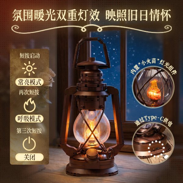 新品发售：拼奇 85056 煤油灯