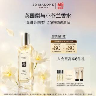 祖·玛珑 英国梨与小苍兰香水礼盒30ml 赠香水1.5ml*2+沐浴露30ml+护手霜10ml+挂饰+礼盒+礼袋
