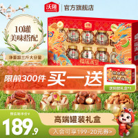 沃隆 坚果礼盒 高端10罐装 1680g买一送一