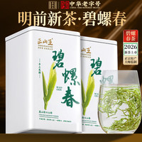 正山王 茶叶绿茶特级碧螺春250g2026新茶头采茶叶礼盒装送长辈端午礼品
