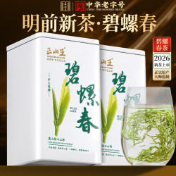 正山王 茶叶绿茶特级碧螺春250g2026新茶头采茶叶礼盒装送长辈端午礼品