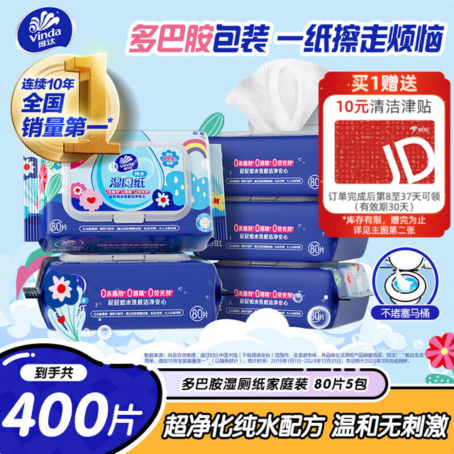 维达 湿厕纸 家庭装80片*5包