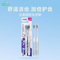 移动端：欧志姆 0-zone欧志姆软毛成人超软宽头家庭装清洁2支装牙刷