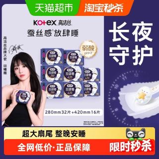 高洁丝 放肆睡丝薄棉柔夜用卫生巾48片