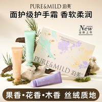 泊美 植萃香氛护手霜女夏季清爽不油腻滋润保湿补水伴手好礼
