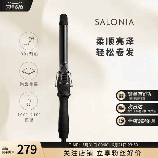 SALONIA 陶瓷涂层自动断电便携收纳防烫蓬松丰盈造型卷发棒25mm黑