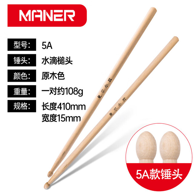 曼尔乐器 5A 实木鼓槌 鼓棒一对