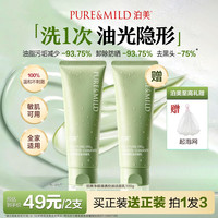 泊美 净颜控油洁面乳清洁黑头卸妆氨基酸绿泥敏肌可用