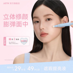 AZTK 遮瑕提亮液贴贴遮瑕乳新手提亮立体鼻影高光修容笔