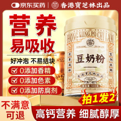 关德兴 香港宝芝林豆奶粉 500g 1罐 试喝装