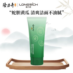 隆力奇 蛇胆黄瓜洗面奶清洁泡沫通用芦荟养颜蛇胆洁面乳正品品牌