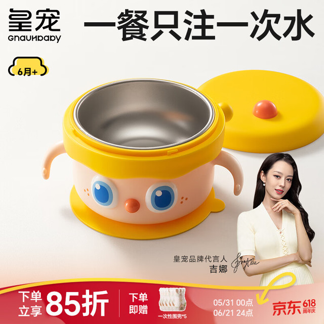 皇宠 大眼萌宝宝辅食碗 儿童注水保温碗吸盘碗 不锈钢餐具克洛黄饭盒