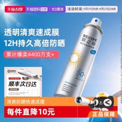 玥之秘 水晶防晒喷雾 180ml