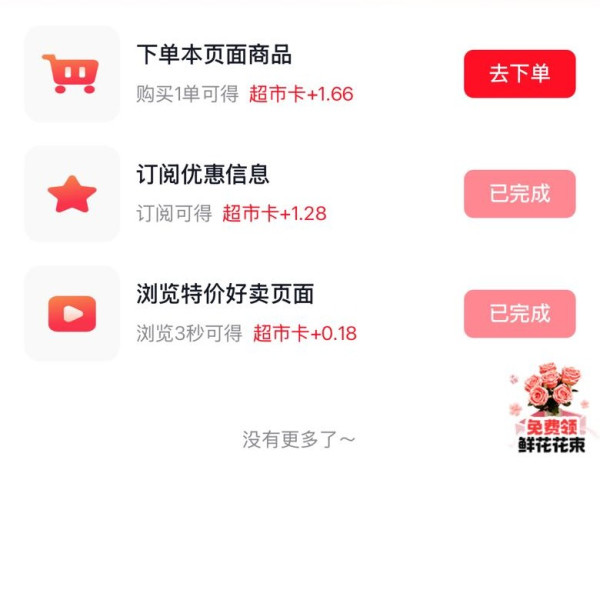 京东 超市618会场 隐藏任务 领1.28+0.18元京东超市卡